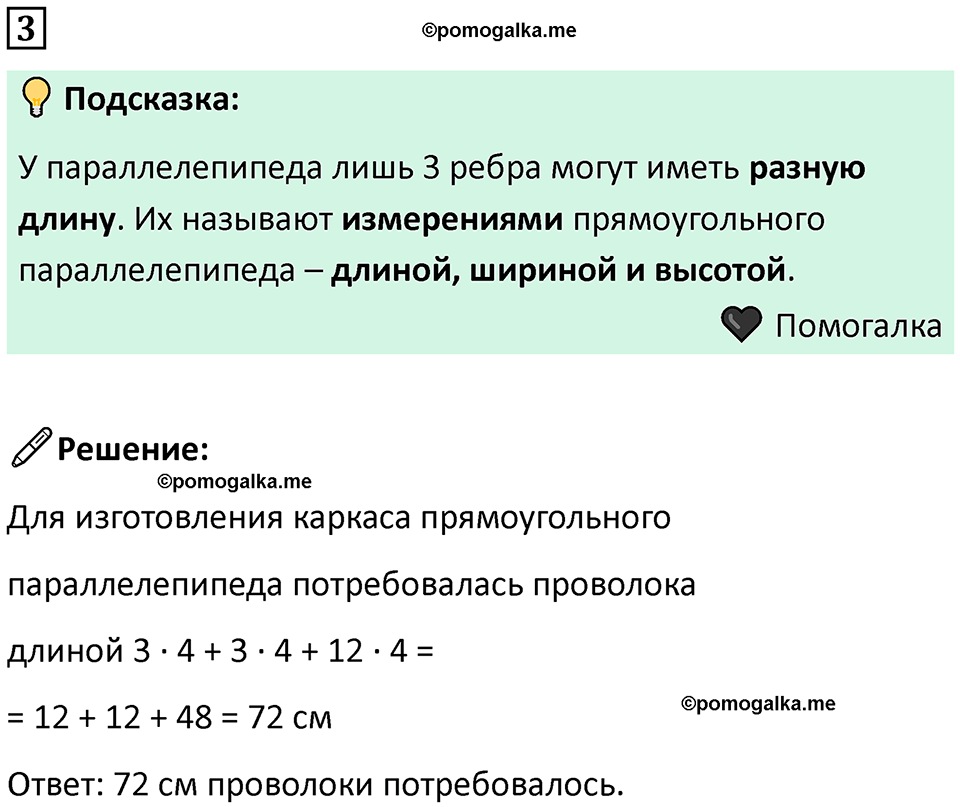 часть 2 урок 31 номер 3 математика 3 класс Петерсон учебник учусь учиться 2023