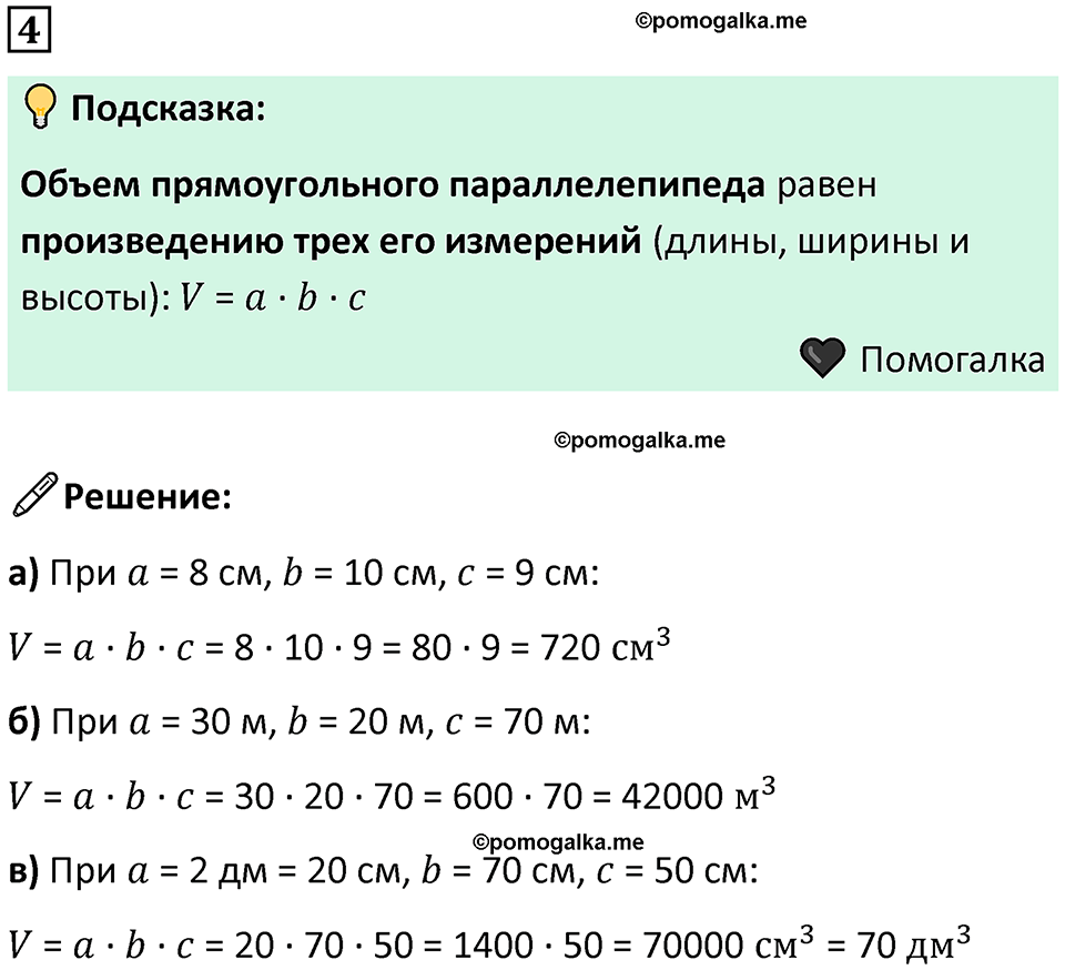 часть 2 урок 31 номер 4 математика 3 класс Петерсон учебник учусь учиться 2023