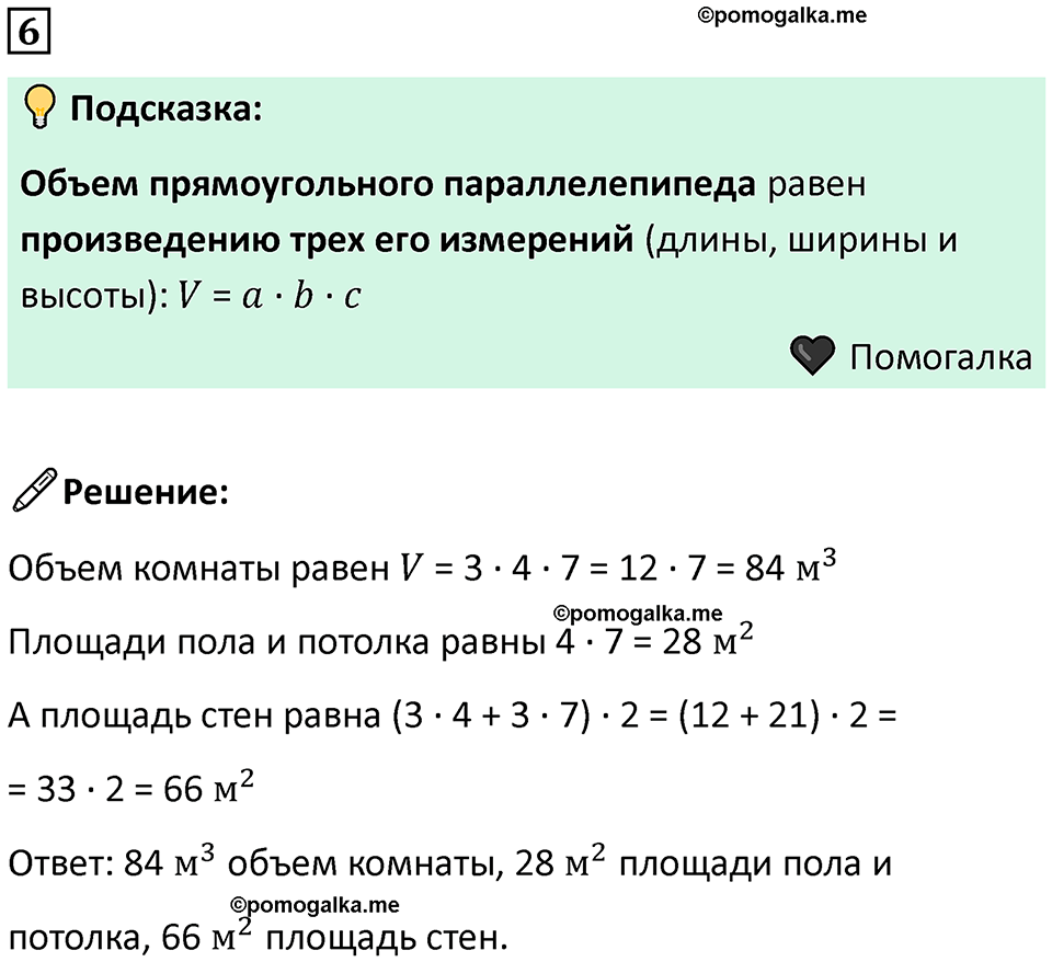 часть 2 урок 31 номер 6 математика 3 класс Петерсон учебник учусь учиться 2023