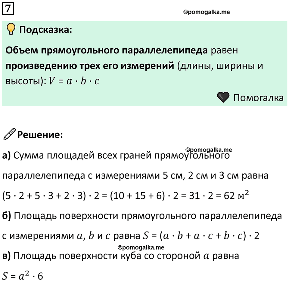 часть 2 урок 31 номер 7 математика 3 класс Петерсон учебник учусь учиться 2023