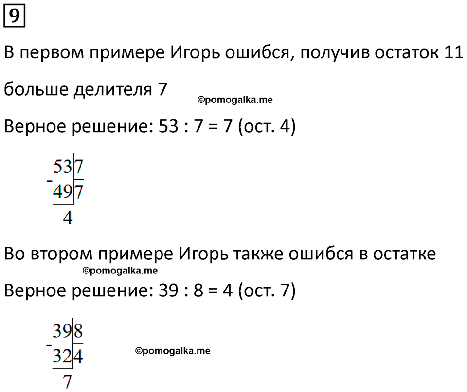 часть 2 урок 31 номер 9 математика 3 класс Петерсон учебник учусь учиться 2023