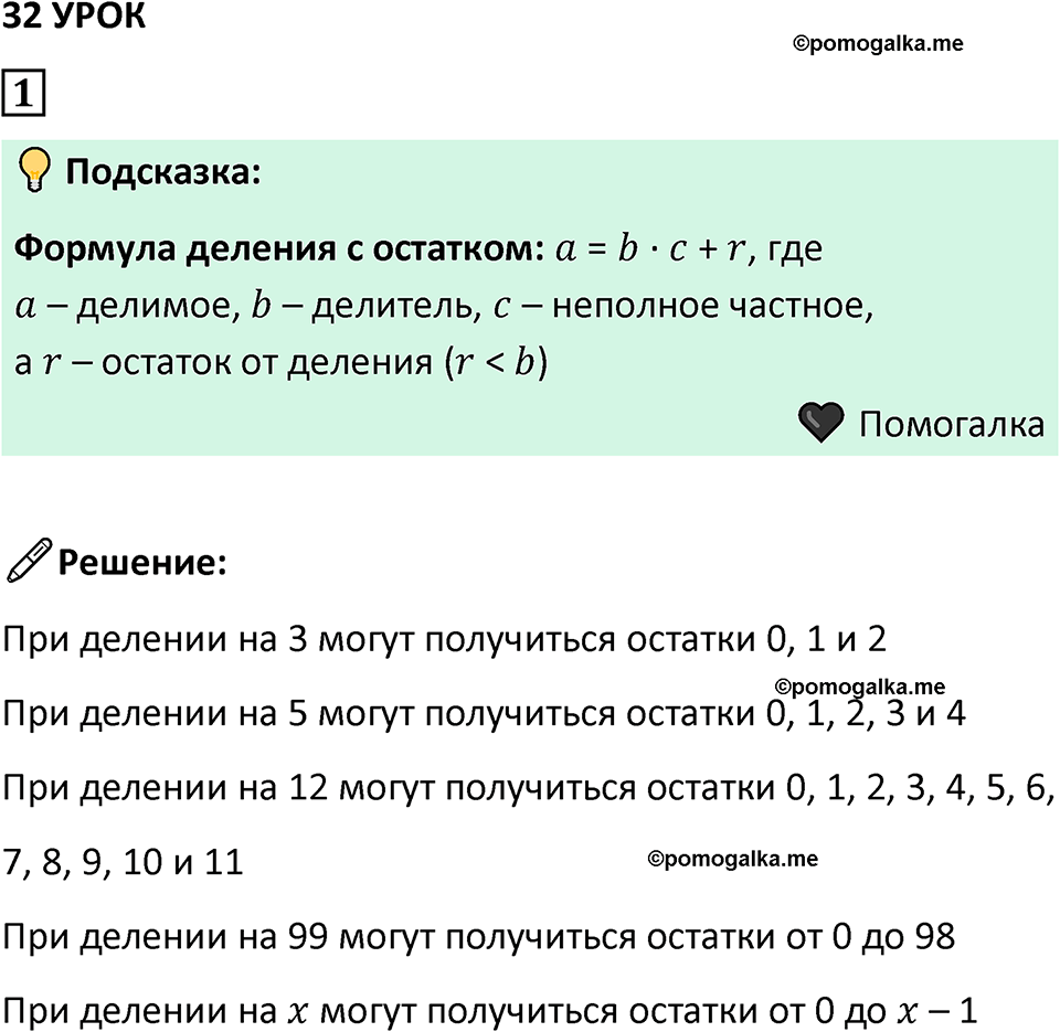 часть 2 урок 32 номер 1 математика 3 класс Петерсон учебник учусь учиться 2023