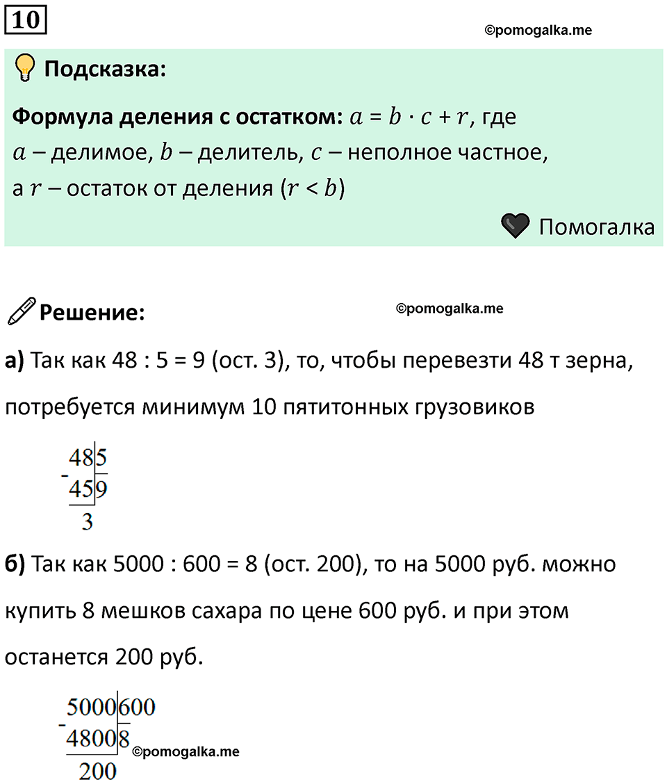 часть 2 урок 32 номер 10 математика 3 класс Петерсон учебник учусь учиться 2023