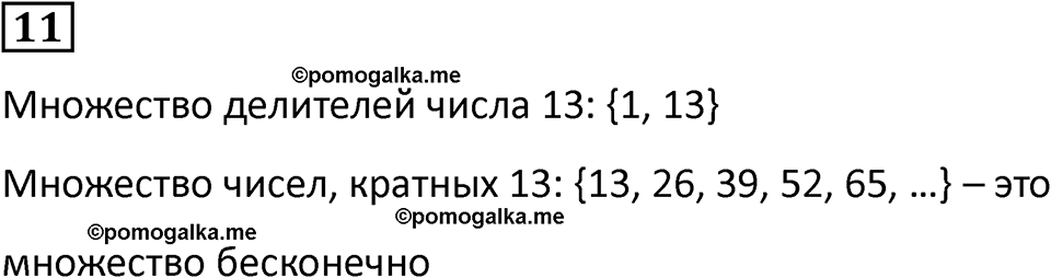 часть 2 урок 32 номер 11 математика 3 класс Петерсон учебник учусь учиться 2023