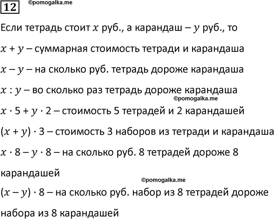 часть 2 урок 32 номер 12 математика 3 класс Петерсон учебник учусь учиться 2023
