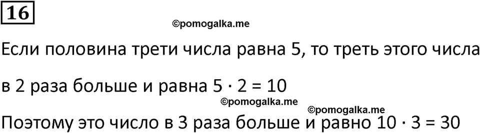 часть 2 урок 32 номер 16 математика 3 класс Петерсон учебник учусь учиться 2023