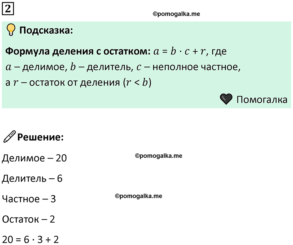 часть 2 урок 32 номер 2 математика 3 класс Петерсон учебник учусь учиться 2023