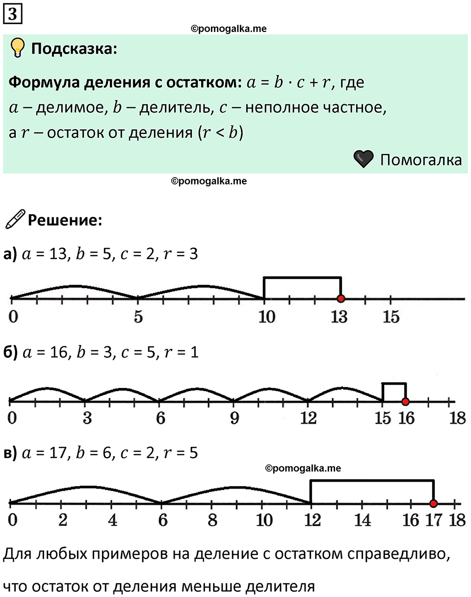 часть 2 урок 32 номер 3 математика 3 класс Петерсон учебник учусь учиться 2023