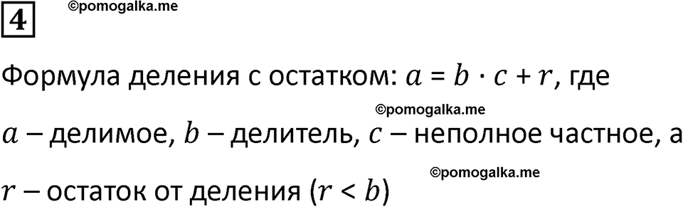 часть 2 урок 32 номер 4 математика 3 класс Петерсон учебник учусь учиться 2023