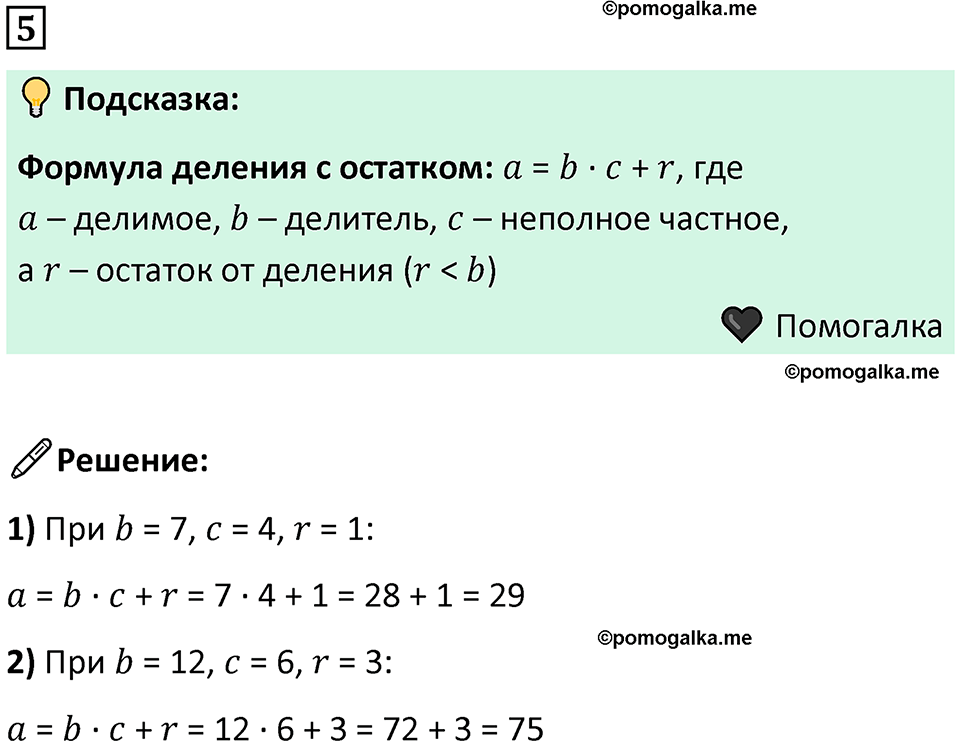 часть 2 урок 32 номер 5 математика 3 класс Петерсон учебник учусь учиться 2023