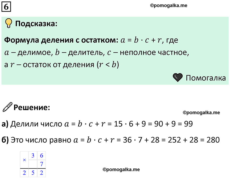 часть 2 урок 32 номер 6 математика 3 класс Петерсон учебник учусь учиться 2023