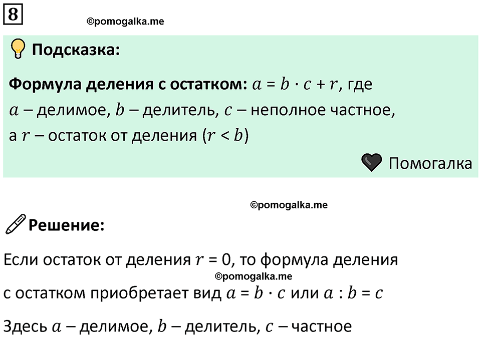 часть 2 урок 32 номер 8 математика 3 класс Петерсон учебник учусь учиться 2023