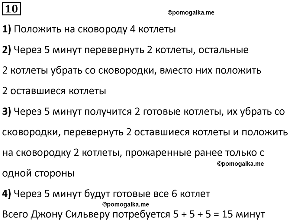 часть 2 урок 33 номер 10 математика 3 класс Петерсон учебник учусь учиться 2023