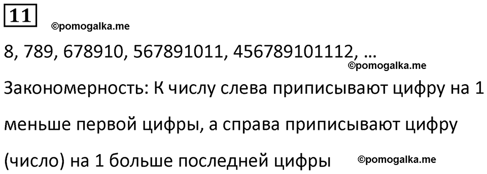 часть 2 урок 33 номер 11 математика 3 класс Петерсон учебник учусь учиться 2023