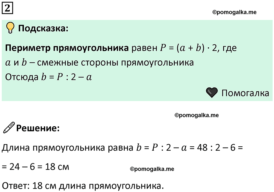часть 2 урок 33 номер 2 математика 3 класс Петерсон учебник учусь учиться 2023