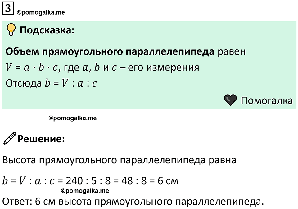 часть 2 урок 33 номер 3 математика 3 класс Петерсон учебник учусь учиться 2023