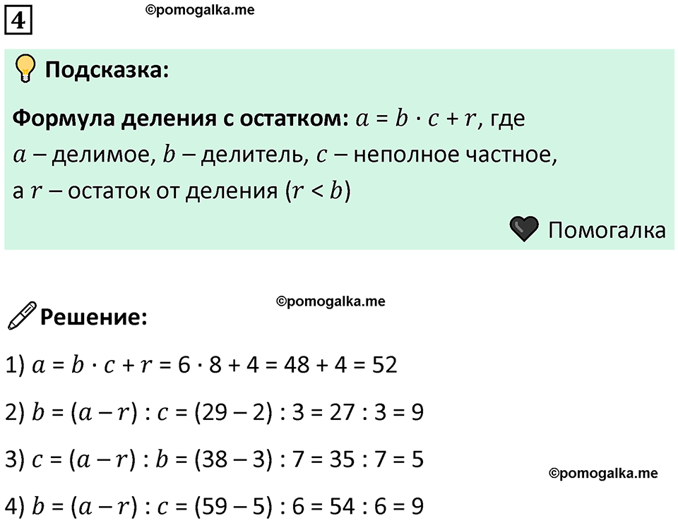 часть 2 урок 33 номер 4 математика 3 класс Петерсон учебник учусь учиться 2023