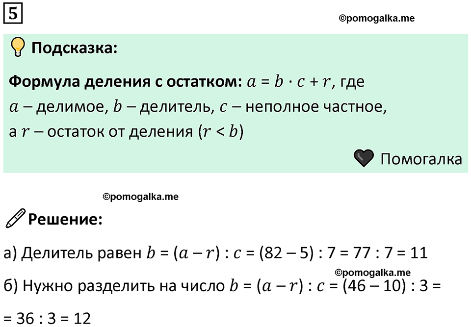 часть 2 урок 33 номер 5 математика 3 класс Петерсон учебник учусь учиться 2023