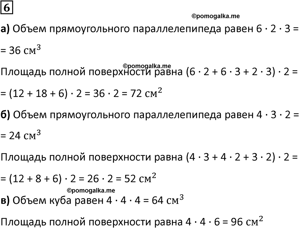 часть 2 урок 33 номер 6 математика 3 класс Петерсон учебник учусь учиться 2023