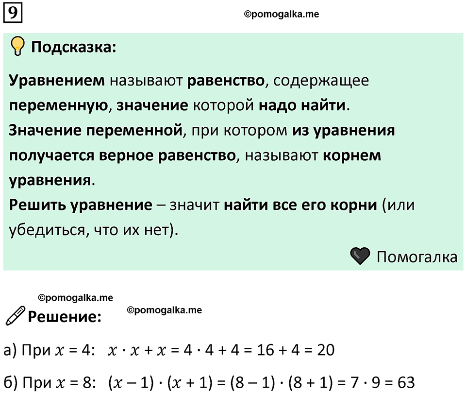 часть 2 урок 33 номер 9 математика 3 класс Петерсон учебник учусь учиться 2023
