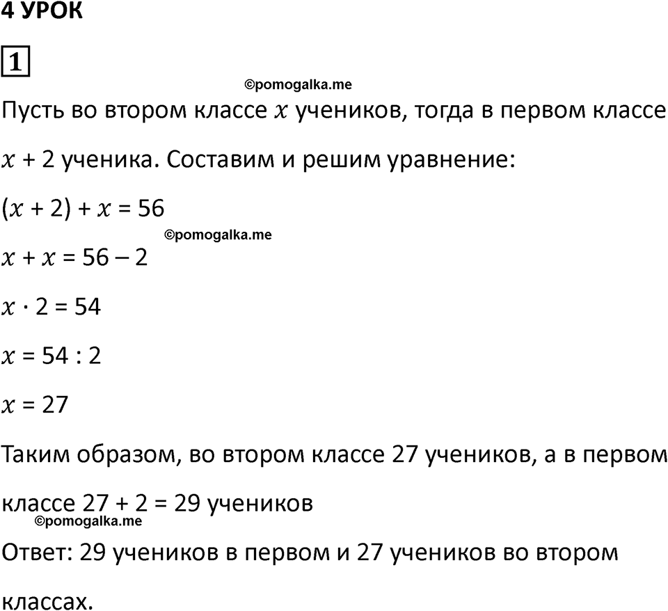 часть 2 урок 4 номер 1 математика 3 класс Петерсон учебник учусь учиться 2023