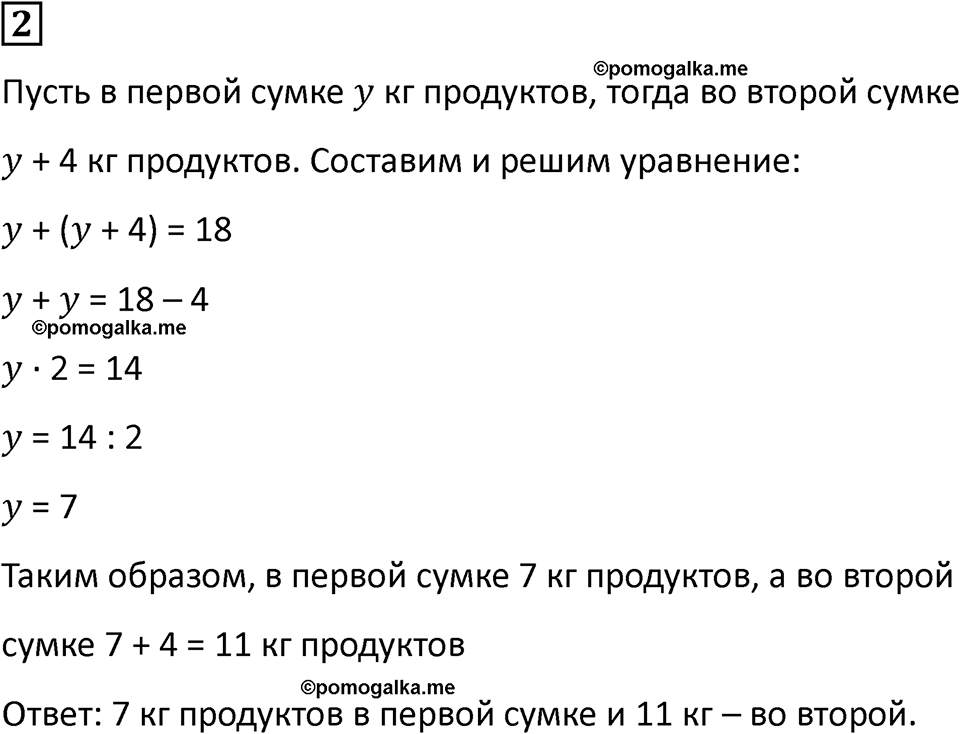 часть 2 урок 4 номер 2 математика 3 класс Петерсон учебник учусь учиться 2023