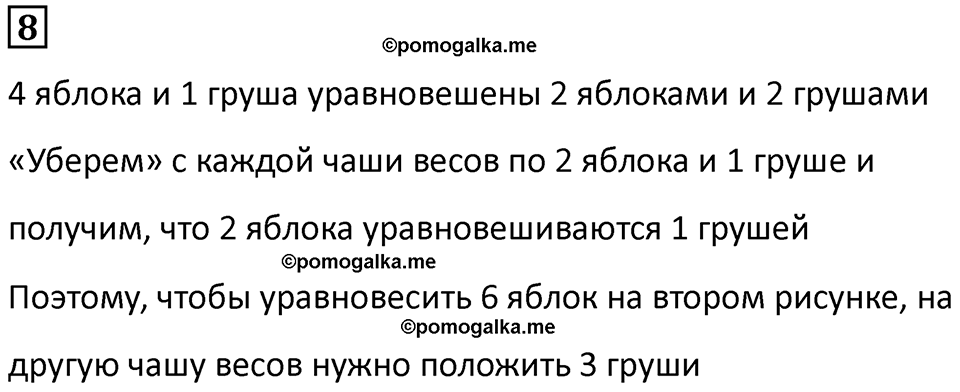 часть 2 урок 4 номер 8 математика 3 класс Петерсон учебник учусь учиться 2023