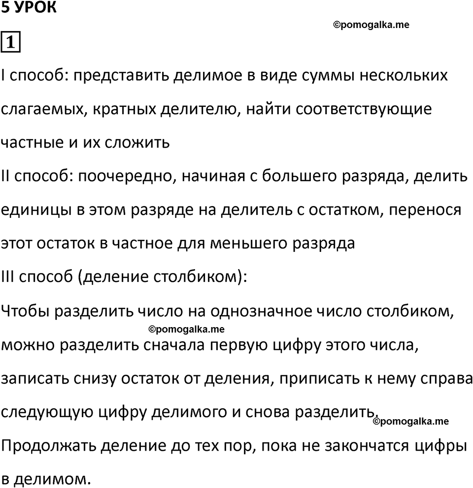часть 2 урок 5 номер 1 математика 3 класс Петерсон учебник учусь учиться 2023