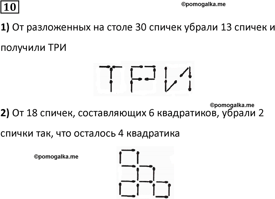 часть 2 урок 5 номер 10 математика 3 класс Петерсон учебник учусь учиться 2023