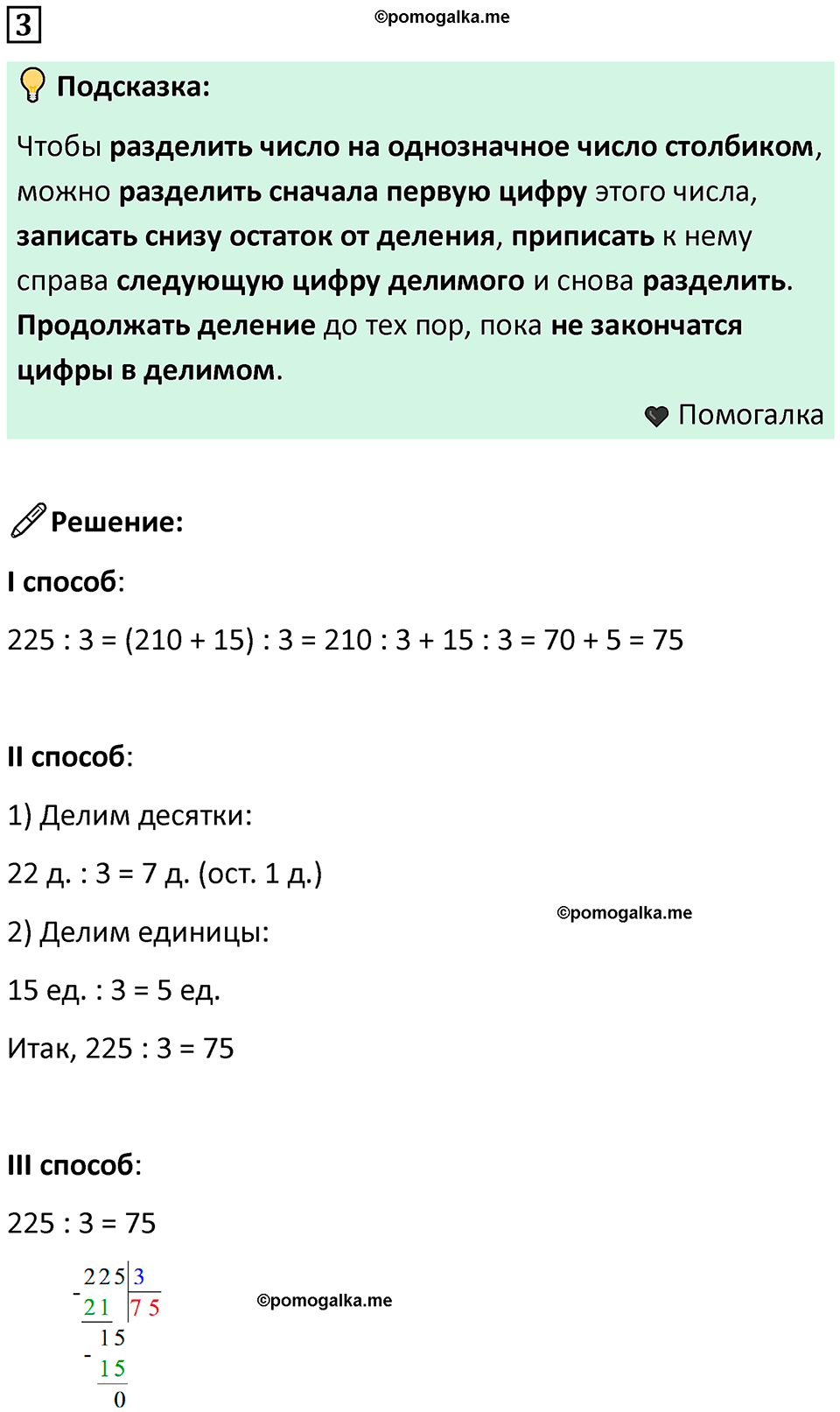 часть 2 урок 5 номер 3 математика 3 класс Петерсон учебник учусь учиться 2023