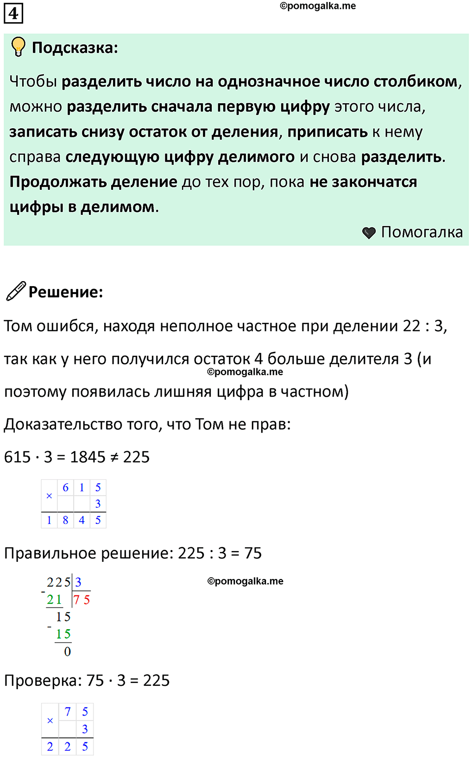 часть 2 урок 5 номер 4 математика 3 класс Петерсон учебник учусь учиться 2023
