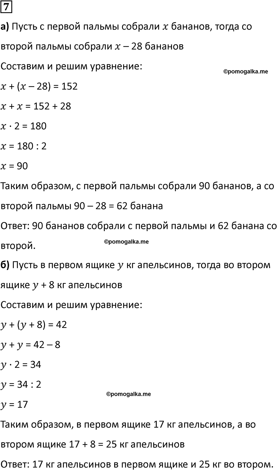 часть 2 урок 5 номер 7 математика 3 класс Петерсон учебник учусь учиться 2023