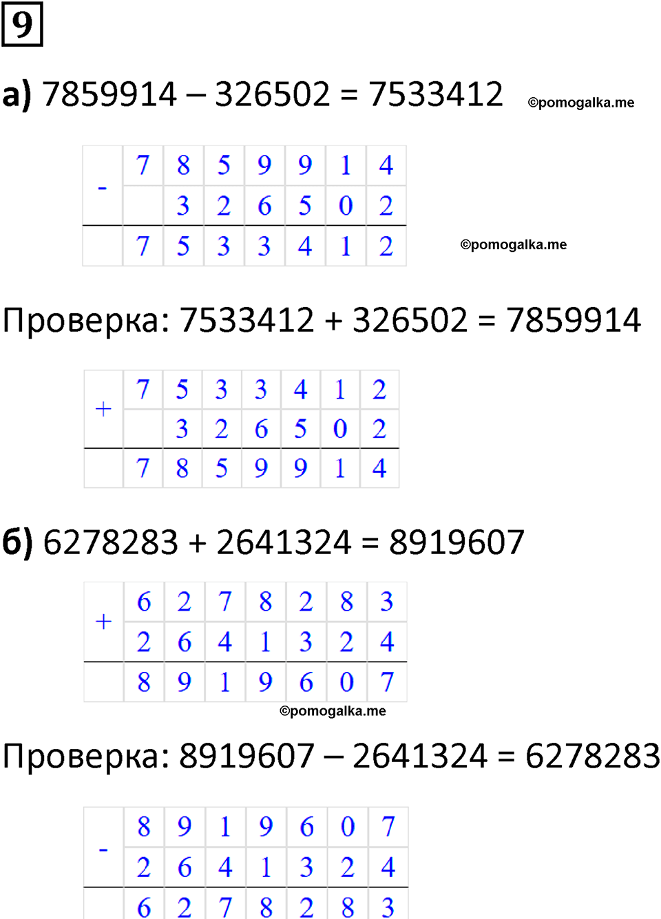 часть 2 урок 5 номер 9 математика 3 класс Петерсон учебник учусь учиться 2023