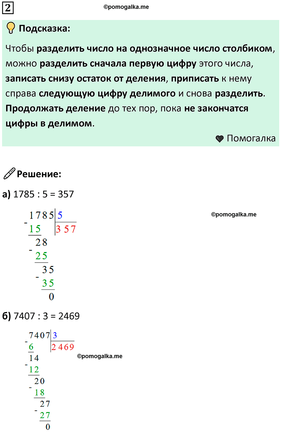часть 2 урок 6 номер 2 математика 3 класс Петерсон учебник учусь учиться 2023