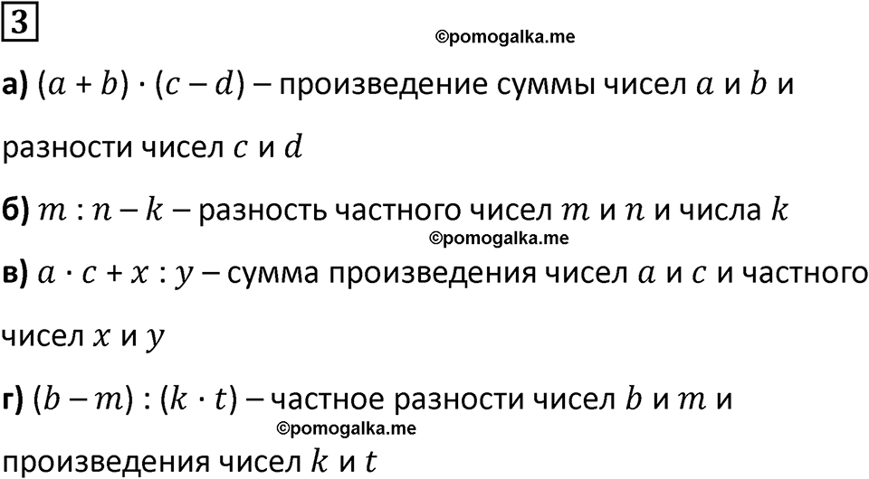 часть 2 урок 6 номер 3 математика 3 класс Петерсон учебник учусь учиться 2023