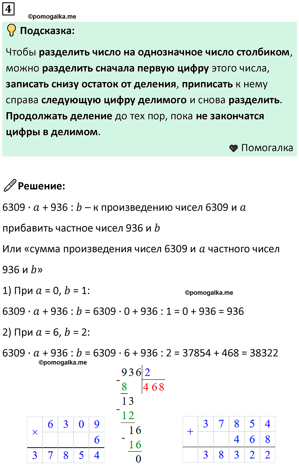 часть 2 урок 6 номер 4 математика 3 класс Петерсон учебник учусь учиться 2023