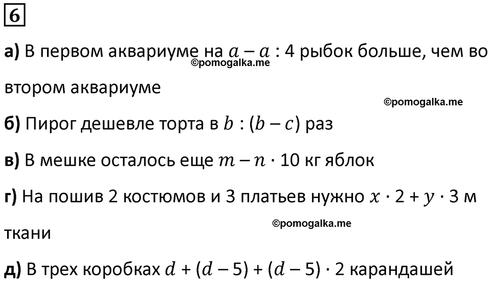 часть 2 урок 6 номер 6 математика 3 класс Петерсон учебник учусь учиться 2023