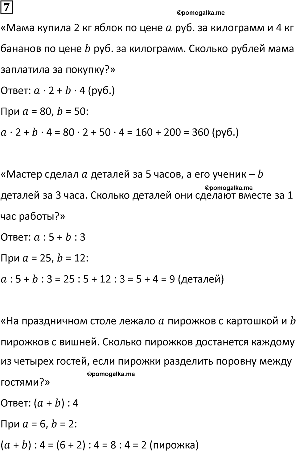 часть 2 урок 6 номер 7 математика 3 класс Петерсон учебник учусь учиться 2023