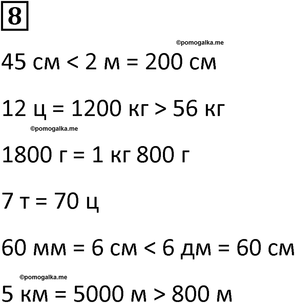 часть 2 урок 6 номер 8 математика 3 класс Петерсон учебник учусь учиться 2023