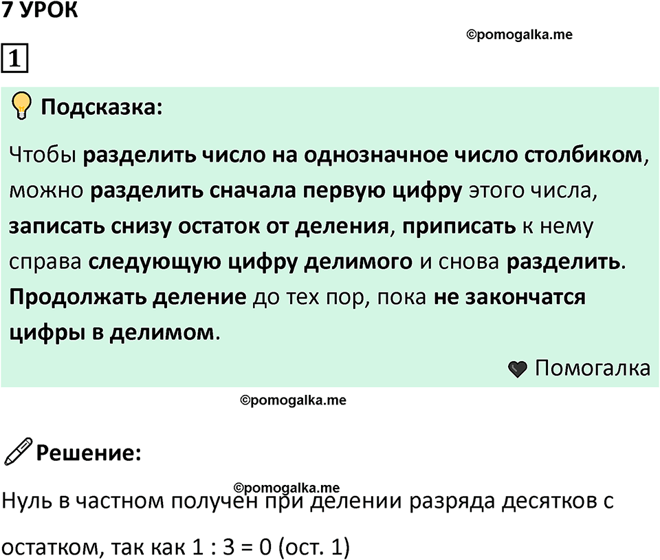 часть 2 урок 7 номер 1 математика 3 класс Петерсон учебник учусь учиться 2023