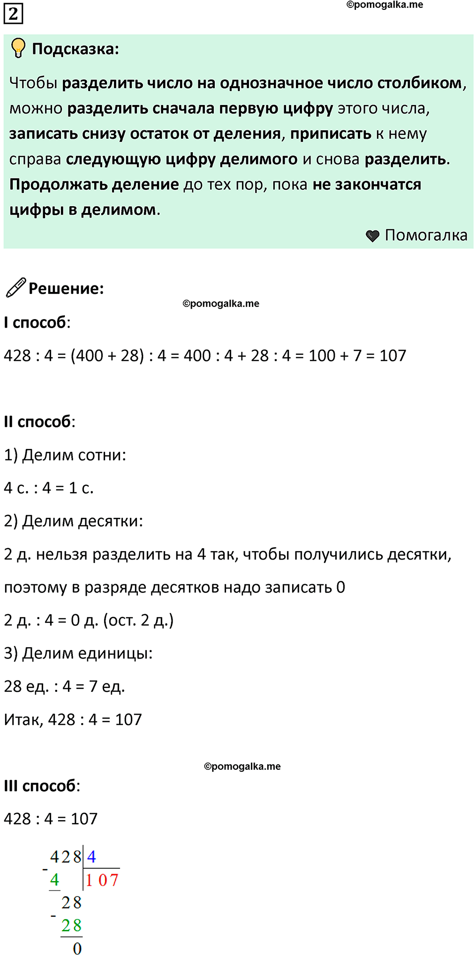 часть 2 урок 7 номер 2 математика 3 класс Петерсон учебник учусь учиться 2023