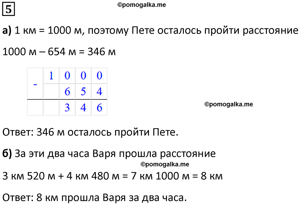 часть 2 урок 7 номер 5 математика 3 класс Петерсон учебник учусь учиться 2023