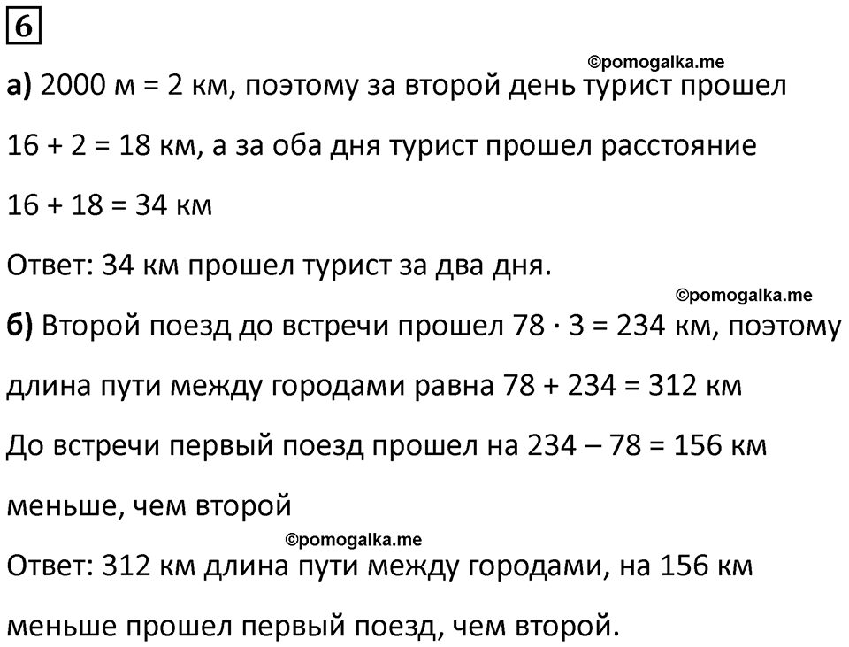 часть 2 урок 7 номер 6 математика 3 класс Петерсон учебник учусь учиться 2023