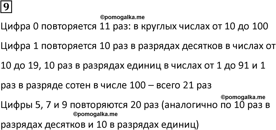 часть 2 урок 7 номер 9 математика 3 класс Петерсон учебник учусь учиться 2023