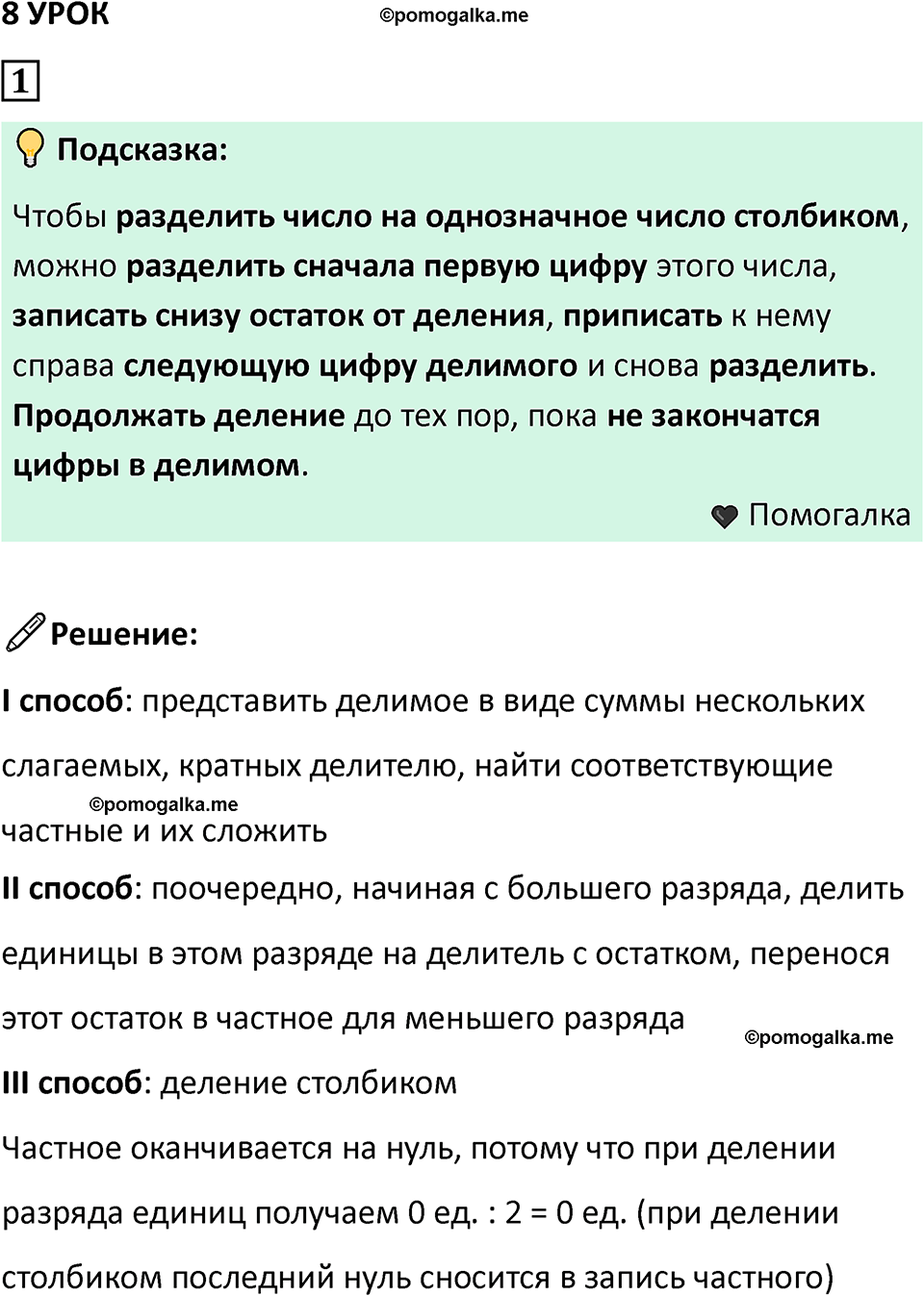 часть 2 урок 8 номер 1 математика 3 класс Петерсон учебник учусь учиться 2023