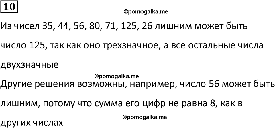 часть 2 урок 8 номер 10 математика 3 класс Петерсон учебник учусь учиться 2023