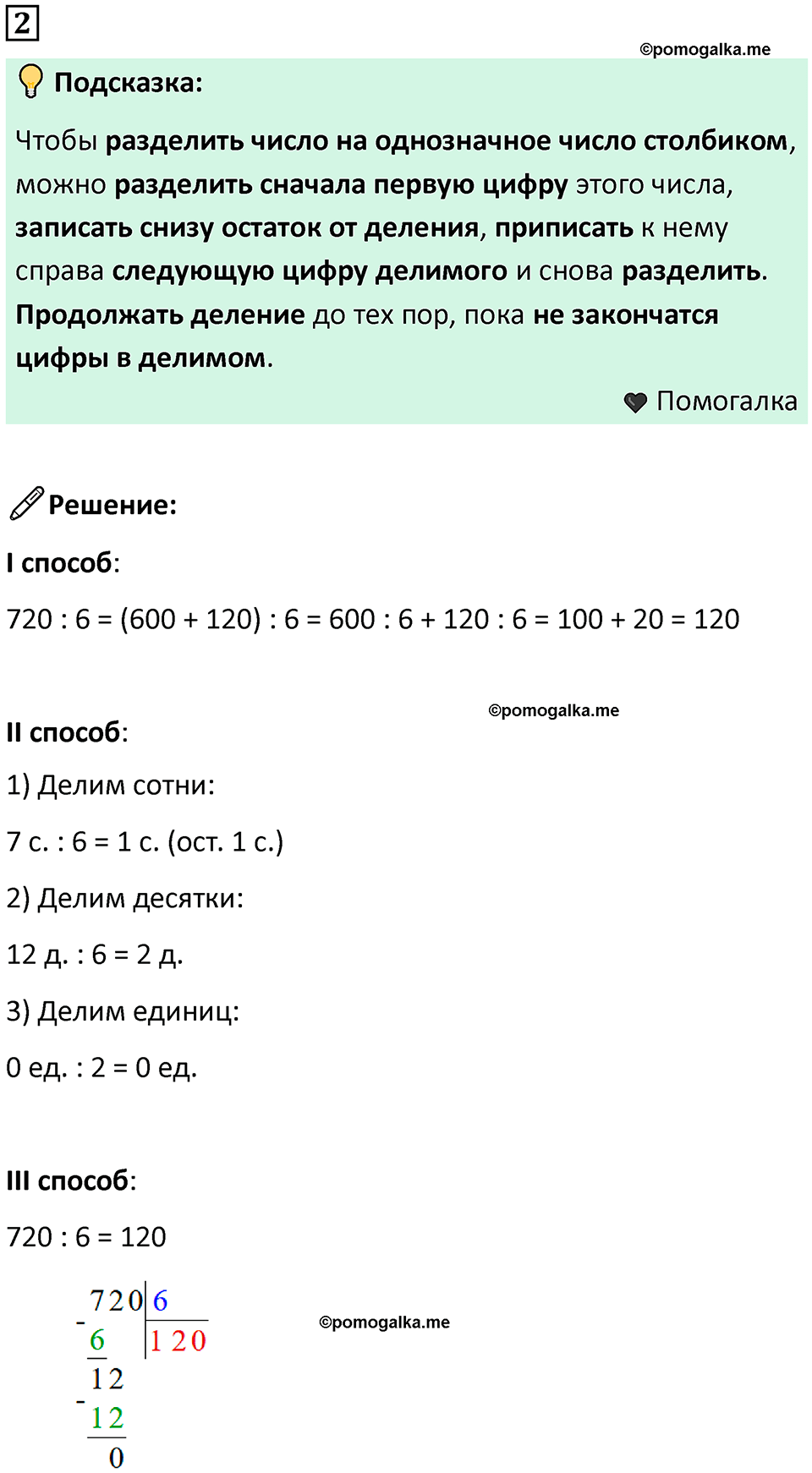 часть 2 урок 8 номер 2 математика 3 класс Петерсон учебник учусь учиться 2023
