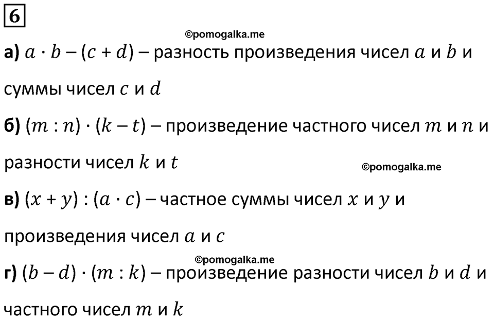 часть 2 урок 8 номер 6 математика 3 класс Петерсон учебник учусь учиться 2023