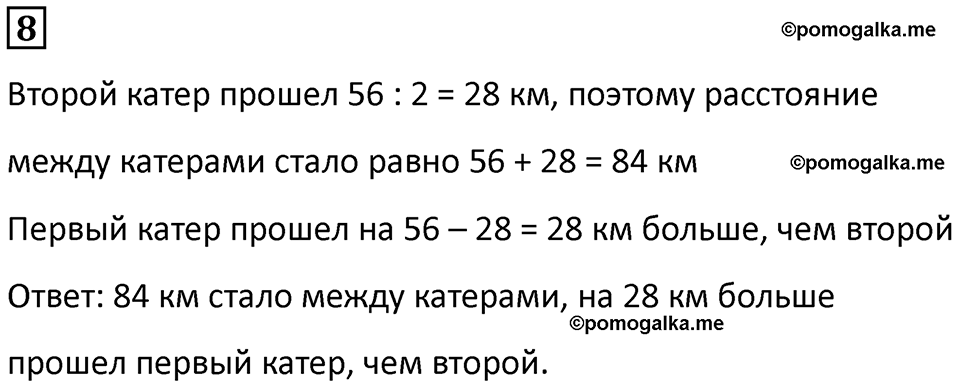 часть 2 урок 8 номер 8 математика 3 класс Петерсон учебник учусь учиться 2023