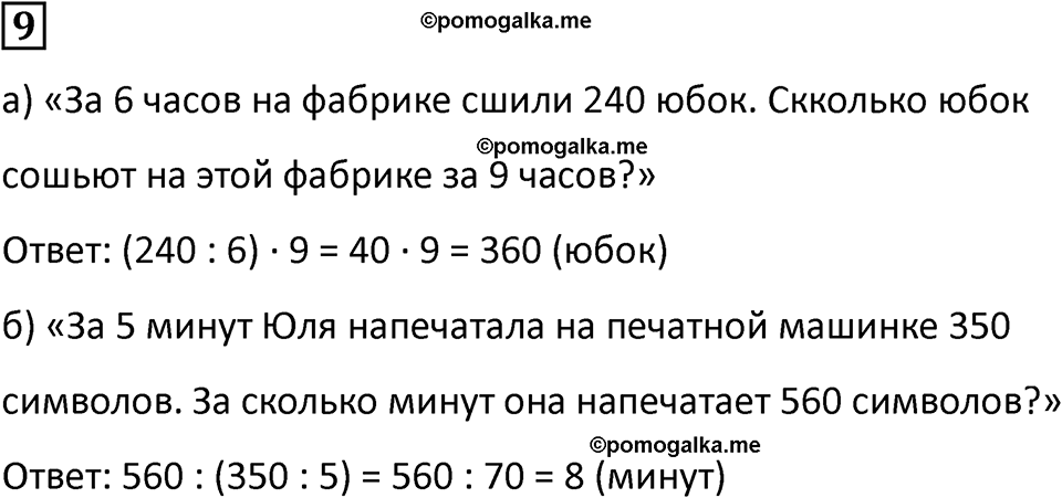 часть 2 урок 8 номер 9 математика 3 класс Петерсон учебник учусь учиться 2023